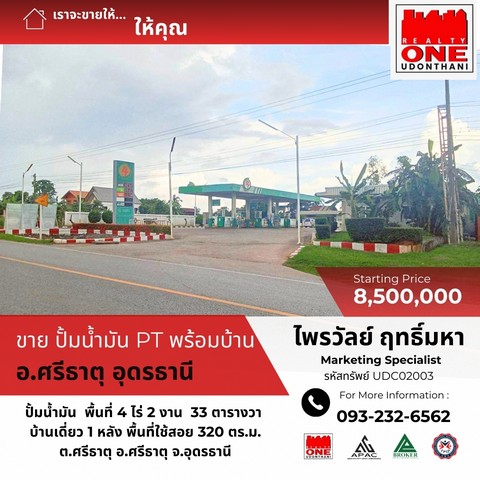 ขายปั้มน้ำมัน พร้อม บ้านเดี่ยว 2 ชั้น อ.ศรีธาตุ จ.อุดรธานี