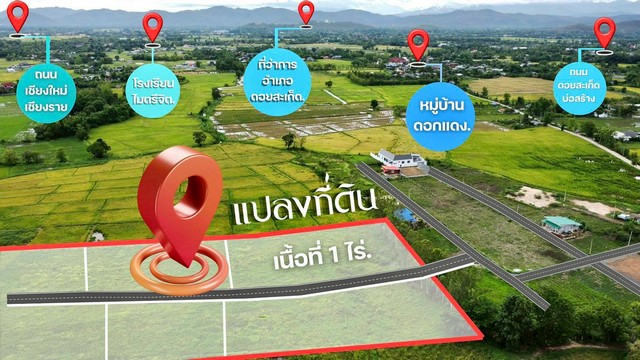 ขายที่ดินแบ่งจัดสรร 1ไร่ 1.56ลบ. ฟรีโอน วิวพระธาตุดอยสะเก็ด น้ำ ไฟฟ้า ถนน บ.ดอกแดง ต.สง่าบ้าน อ.ดอยสะเก็ด เชียงใหม่