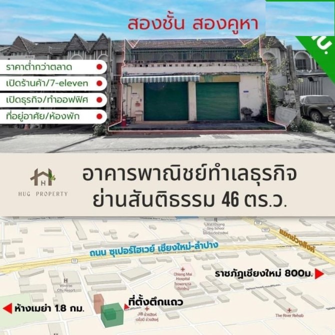 ขายอาคารพาณิชย์2ชั้น2คูหา 46ตรว. 5นอน6น้ำ ลดเหลือ 5.55ลบ. ฟรีโอน ถูกกว่าตลาด สันติธรรม ต.ช้างเผือก อ.เมืองเชียงใหม่