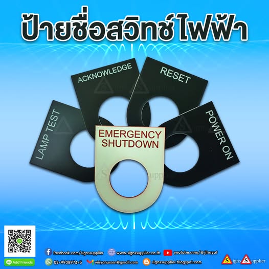 ป้ายชื่อสวิทช์ไฟฟ้า
