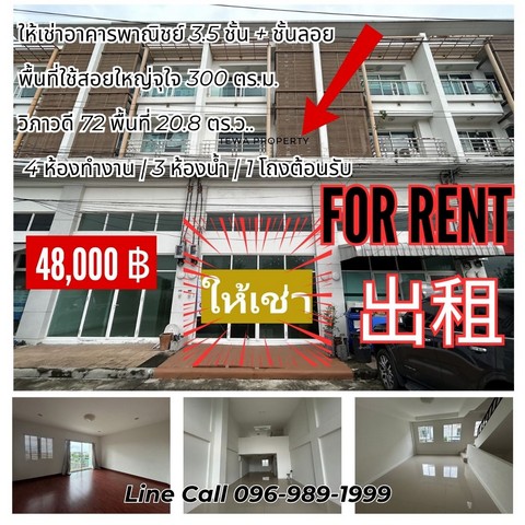ให้เช่า อาคารพาณิชย์ให้เช่า ทำเลทอง ย่านวิภาวดี วิภาวดี 72