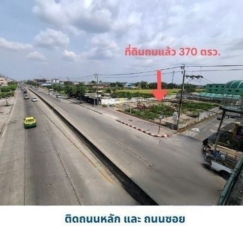 ขายที่ดินถมแล้ว 370 ตรว.ติดถนนหลักราษฏร์อุทิศ 6 เลน แปลงมุมติดถนน 2 ด้าน มีนบุรี ใกล้รถไฟฟ้า สถานีตลาดมีนบุรี สีชมพูแค่ 10 นาที กรุงเทพ