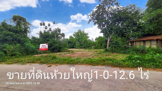 ขายด่วน ที่ดินแปลงสวย 1-0-12.6 ไร่ ทำเลห้วยใหญ่ เหมาะทำบ้านพักตากอากาศ บ้านเช่า