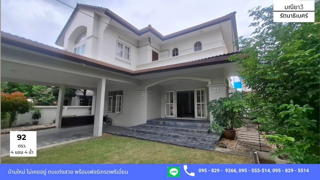 ขายถูกบ้านเดี่ยวหรู 2 ชั้น เนื้อที่ 92 ตรว.หมู่บ้านมณียา3 เป็นหมู่บ้านติดถนนรัตนาธิเบศร์  บ้านหลังนี้ขายถูกที่สุดในโครงการ พร้อมเฟอร์ Premium อย่างดี ใหม่ทุกชิ้น พร้อมอยู่ ออกแบบด้วยความเอาใจใส่ทุกตารางเมตร ภายในตบแต่งด้วยวัสดุพรีเมี่ยม ใกล้รถไฟฟ้าสายสีม่วง สถานีบางรักน้อยท่าอิฐ เพียง 5 นาทีเท่านั้น บ้านสร้างไว้ แต่ไม่ได้อยู่ มีแม่บ้านคอยดูแลทำความสะอาดตล