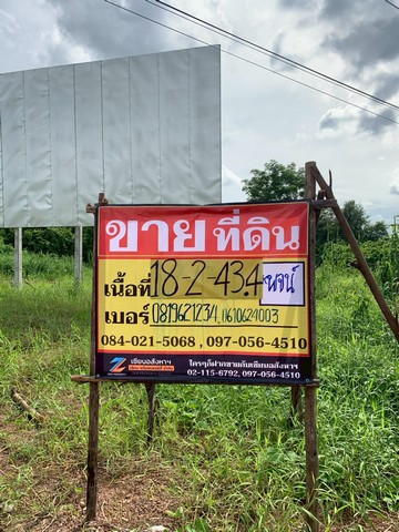 ขายที่ดิน 18 ไร่ 2 งาน 43.4 ตารางวา ถมบางส่วน  ใกล้โรบินสันกำแพงเพชร  เมืองกำแพงเพชร ZK563