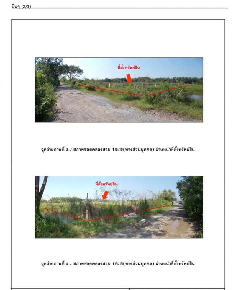 ขายที่ดินเปล่าแปลงสวย ทำเลดี  อำเภอคลองหลวง จังหวัดปทุมธานี