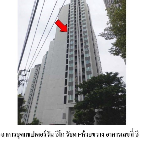 ขายคอนโดมือสอง เขตห้วยขวาง กรุงเทพฯ โครงการ แชปเตอร์วัน อีโค รัชดา-ห้วยขวาง