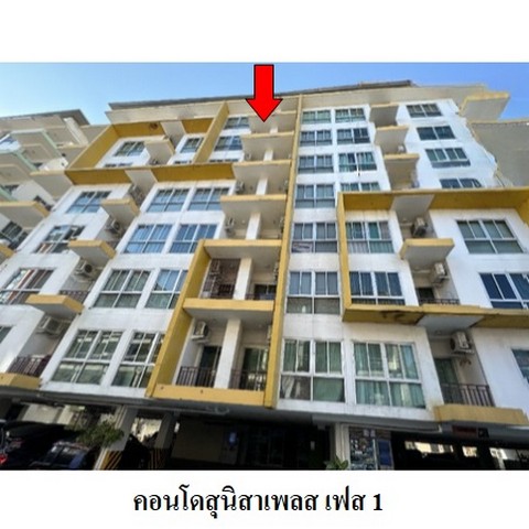 ขายคอนโดโครงการ สุนิสาเพลส เฟส 1 ถ.บางแสนสาย 4 ใต้ ตำบล แสนสุข อำเภอ เมืองชลบุรี จังหวัด ชลบุรี