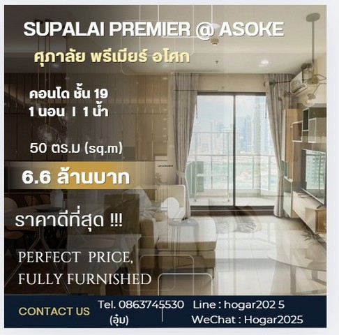 ขายคอนโด ศุภาลัย พรีเมียร์ อโศก-Supalai Premier @ Asoke  ติดรถไฟฟ้า MRT สถานีเพชรบุรี และใกล้จุดขึ้น-ลงทางด่วน
