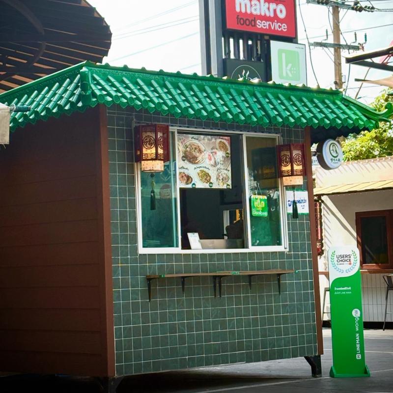 ขายร้านคีออส สุกี้หม่าล่าทั่ง พร้อมสิทธิแฟรนไชรส์ สวนเพลินมาเก็ต พระราม4