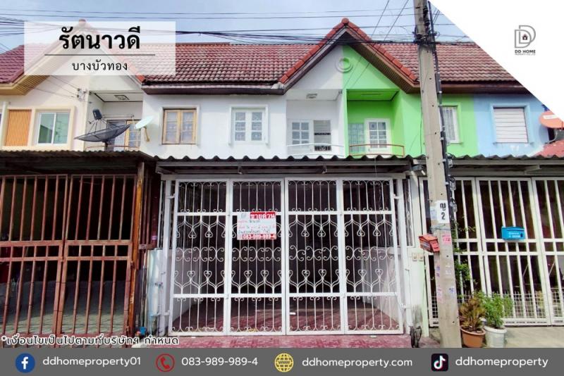 ขายทาวน์เฮ้าส์ หมู่บ้านรัตนาวดี บางบัวทอง (DD002205)