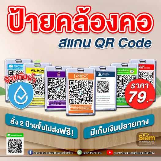 ป้ายคล้องคอ