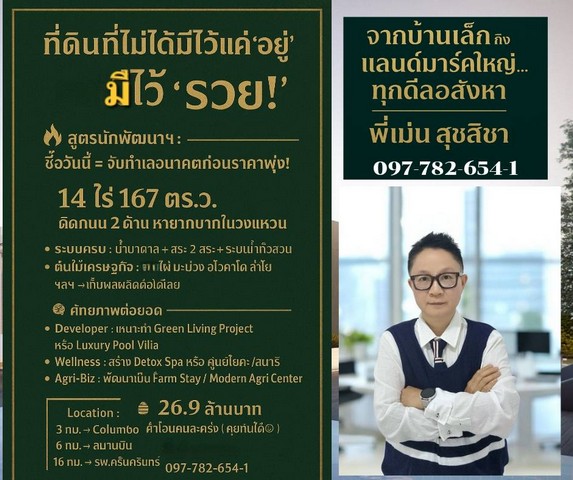 ขายบ้านสวนขอนแก่น ระบบที่สมบูรณ์แบบที่สุด 14 ไร่ 167 ตร.ว. บ้านโนนเรือง  กลางเมืองขอนแก่น ติดถนน 2 ด้าน หายากสุดในวงแหวน