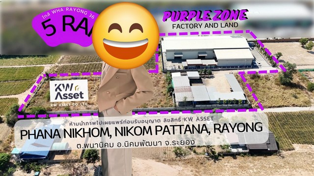 ขายที่ดิน 5 ไร่ พร้อมโรงงาน 1,700 ตรม ผังม่วงลาย   ทำเลทองต.พนานิคม อ.นิคมพัฒนา จ.ระยอง