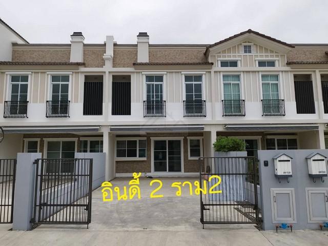 ให้เช่าทาวน์โฮม 2 ชั้น 140 ตร.ม. หมู่บ้าน indy 2 บางนา-รามคำแหง 2 ใกล้เมกะบางนา