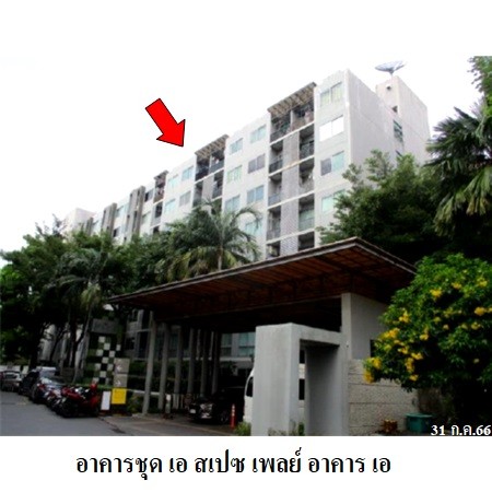 ขายคอนโดมือสอง เขตห้วยขวาง กรุงเทพฯ โครงการ เอ สเปซ เพลย์