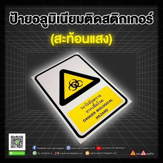 ป้ายอลูมิเนียมติดสติกเกอร์สะท้อนแสง