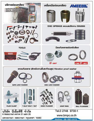 AMF Collar nut  น๊อตแข็งสำหรับงานยึดแม่พิมพ์ DIN6331