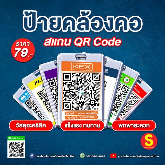 ป้ายคล้องคอ