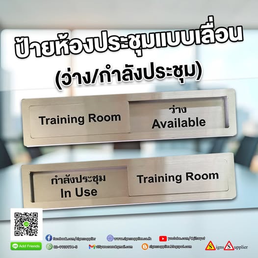 ป้ายห้องประชุม แบบเลื่อน