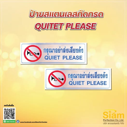 ป้ายกรุณาอย่าส่งเสียงดัง