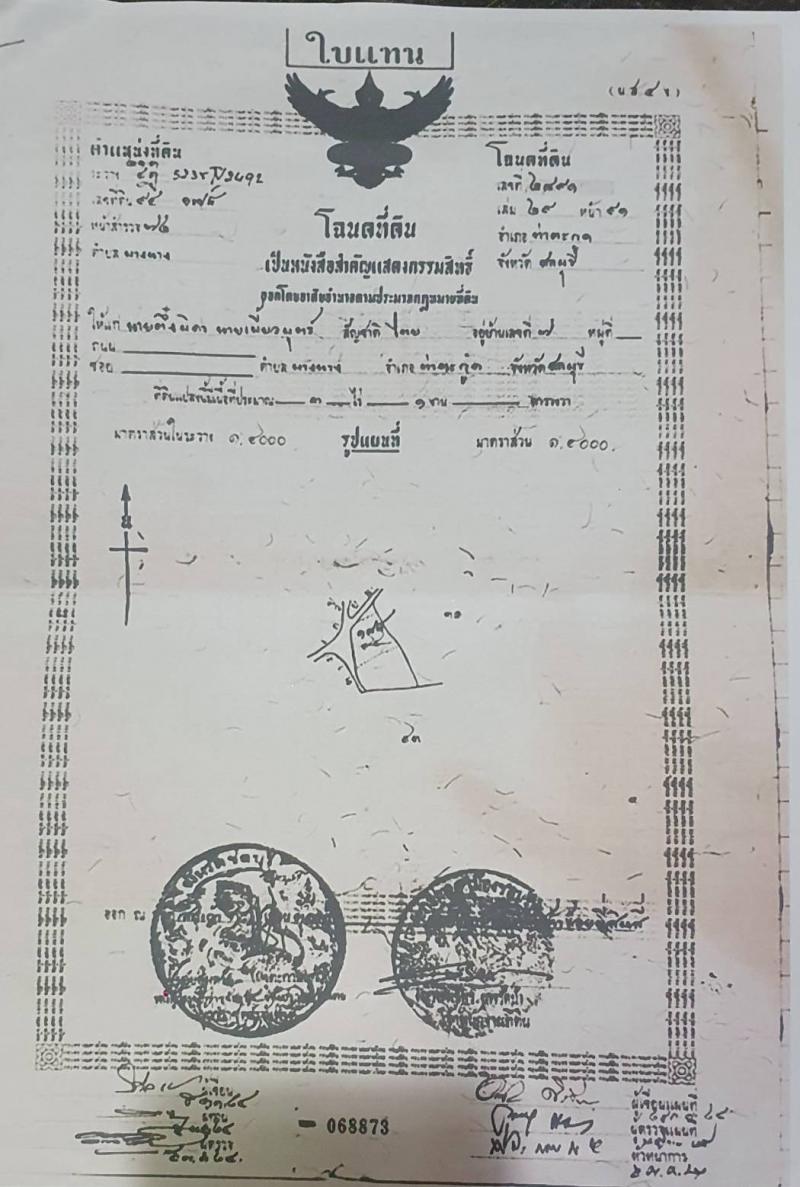 ขายที่ดินเปล่า 7 ไร่ 96 ตรว. เจ้าของขายเอง นิคมอุตสาหกรรมแห่งใหม่นิคม บลูไฮเทคและนิคมอมตะนคร พานทองชลบุรี