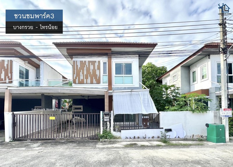 LM25-0155 ขายบ้านแฝด ชวนชมพาร์ค3 บางกรวย ไทรน้อย พื้นที่ 40.8 ตรว 3 นอน 2 น้ำ ใกล้โลตัส ไทรน้อย