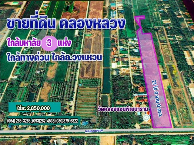 ขายด่วนที่ดินราคาถูก  21 ไร่  ใกล้ อบต คลองสาม ห่างจากถนนคลองหลวง เพียง 500 เมตร จ.ปทุมธานี (ใกล้ทางด่วน, ใกล้วนถนนวงแหวน)
