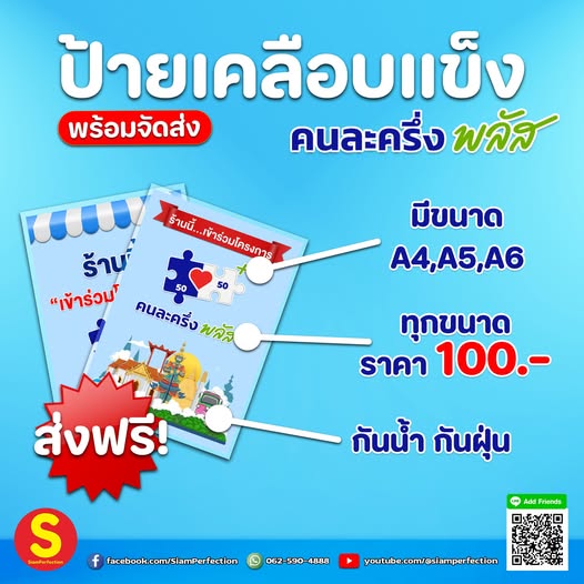 ป้ายเคลือบแข็ง