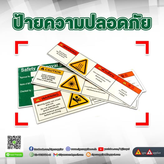 ป้ายความปลอดภัย