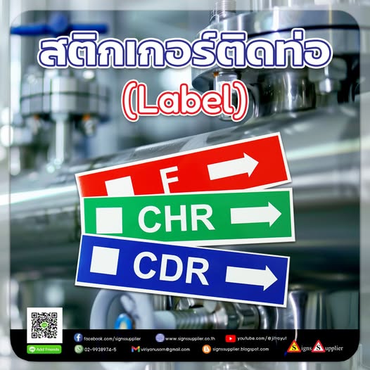 สติกเกอร์ติดท่อ