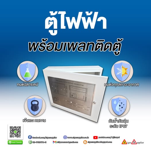 ตู้ไฟฟ้าพร้อมเพลทติดตู้