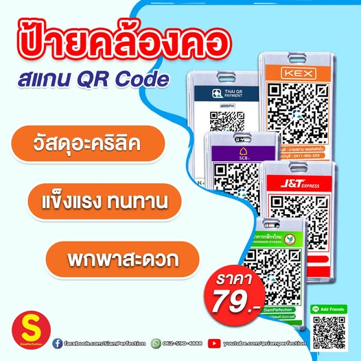 ป้ายคล้องคอ