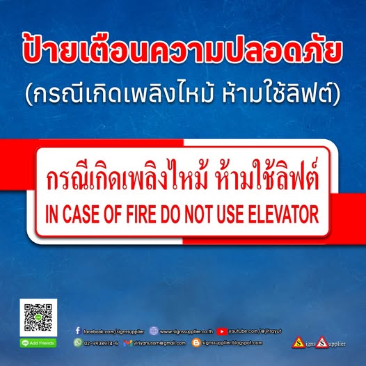 ป้ายเตือนความปลอดภัย