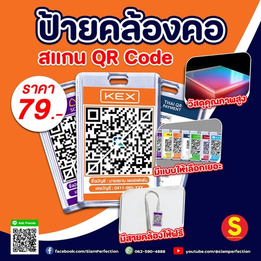 ป้ายคล้องคอสะดวกพกง่าย