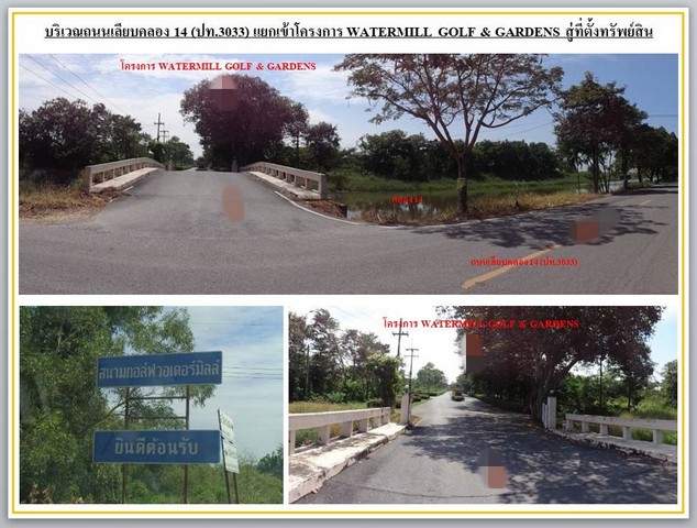 ขายที่ดินว่างเปล่ามือสององครักษ์  โครงการวอเตอร์มิลล์  กอล์ฟ แอนด์ การ์เด้นท์ นครนายก