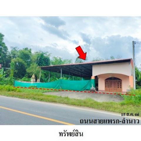   รหัสทรัพย์ (Code ID)  : PMS-3A2086  ราคา    2,290,000   บาท  ▸ เนื้อที่  1 งาน 33.7 ตร.ว.   ▸ 3 ห้องนอน 2 ห้องน้ำ    ▸ 1 ที่จอดรถ   บ้านหันไปทางทิศ ตะวันตก   พิกัดทรัพย์ : https://maps.app.goo.gl/w1WRXxFHEHAxsBkQ9  สถานที่ใกล้เคียง   ▸ใกล้โรงเรียนวัดลำนาว  ▸ใกล้โรงเรียนอนุบาลบางขัน   ▸ใกล้วัดลำนาว     สอบถามเพิ่มเติม / นัดชม โทร. 097-419-5982(พลอย) โทร. 096-932-4624(ออมสิน) Line : @panaya (มี@ด้านหน้า)  ปรึกษาสินเชื่อฟรี One Stop Service ดูแลตั้งแต่ต้นจนจบบริษัท ปณยาคิดดี 