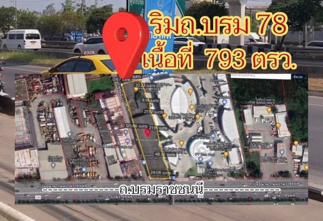 ขายที่ดินติดถนนบรมราชชนนีที่ดินติดซอยบรม78 แถมสิ่งปลูกสร้างต. ศาลาธรรมสพน์ อ.ทวีวัฒนา จ.กรุงเทพฯราคาถูกทำเลทอง ติดถนนใหญ่บรมราชชนนีเหมาะกับทำทาวน์โฮมหรือโฮมออฟฟิศขายรายละเอียด- เนื้อที่ 793 ตร.ว หรือ 1 ไร่ 3 งาน- สิ่งปลูกสร้างเป็นโรงเรือนและมีออฟฟิศ- ทำเลดี ติดถนนใหญ่ - ถนนซอย- ติดถนนบรมราชชนนีมุ่งหน้าไปพระปิ่นเกล้าขายตารางวาละ 68,000 บาทรวม 53,924,000 บาทสอบถามคุณปุ้