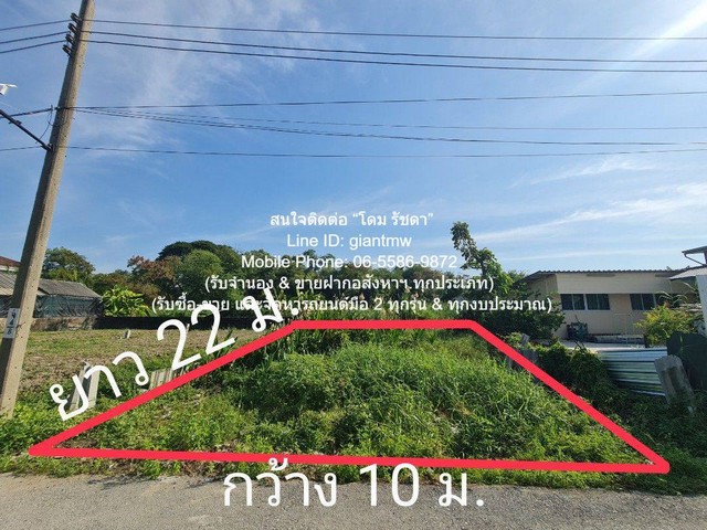 DSL-1204สนใจติดต่อ: โดม รัชดา (Exclusive Contract)โทร: 065-586-9872ไลน์ไอดี: 0655869872 หรือ giantmw หรือ @yem0202nFacebook: https://bit.ly/3vdegO8Fanpage: https://bit.ly/488TrlDพิเศษ: รับซื้อ-ขาย และจัดหารถยนต์มือ 2 ทุกรุ่น & ทุกงบประมาณ.ขายที่ดินเปล่าแปลงเล็ก ซ.ลาดพร้าว 101 (ซอยโพธิ์แก้ว) 55 ตร.ว. ราคา 1.99 ล้านบาท (โอนฟรี).รายละเอียดทรัพย์: 1. ที่ดินเปล่าแปลงเล็ก (โฉนด) ซ.ลาดพร้าว 101 (ซอยโพธิ์แก้ว) มีเนื้อที่ 55 ตร.ว.และมีถนนด้านหน้า กว้าง 5.5 ม. 2. ขนาดพื้นที่: หน้า