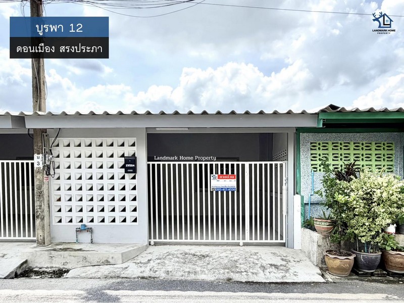 LM25-0150 บูรพา 12 ซอย วัดเวฬุวนาราม16 ดอนเมือง สรงประภาบ้านรีโนเวท พร้อมอยู่โครงการ : #บูรพา12  ซอย วัดเวฬุวนาราม16 ทำเล : #อนเมือง #สรงประภาพื้นที่ : 20 ตร.ว. เพียง : 1,590,000 บาทฟังก์ชั่น : 2 นอน 1 น้ำ 1 จอดสถานที่ใกล้เคียง : - สนามบินดอนเมือง- วัดเวฬุวนาราม- วัดสีกัน- โรบินสัน ศรีสมาน- ไทวัสดุ ศรีสมาน- ตลาดโอโซน- ฟิวเจอร์พาร์ค รังสิต- เซียร์ รังสิต- ร.พ.ภูมิพลอดุลยเดช กรมการแพทย์ทหารอากาศ- ร.พ.