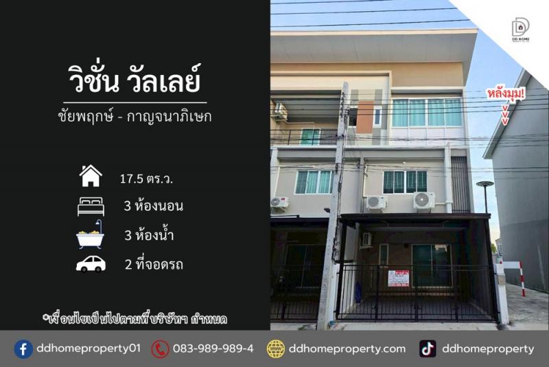 ขายหมู่บ้านวิชั่นวัลเลย์ ชัยพฤกษ์-กาญจนาภิเษก หลังมุม รีโนเวทใหม่ (DD002260)พื้นที่ 17.5 ตร.ว.ฟังก์ชั่น : 3 ชั้น 3 นอน 3 น้ำ 2 ที่จอดรถทิศ : ตะวันตกเฉียงใต้แถม : แอร์ 4 เครื่อง, ปั๊มน้ำ, แท็งค์น้ำจุดเด่นทำเลนี้- โครงการตั้งอยู่บนถนนกาญจนาภิเษก- ใกล้ห้างสรรพสินค้าเซ็นทรัลเวสต์เกต, อิเกีย บางใหญ่, บิ๊กซี บางใหญ่, โลตัส บางใหญ่, เดอะสแควร์ บางใหญ่, ตลาดบางใหญ่- ใกล้โรงพยาบาลเกษมรา
