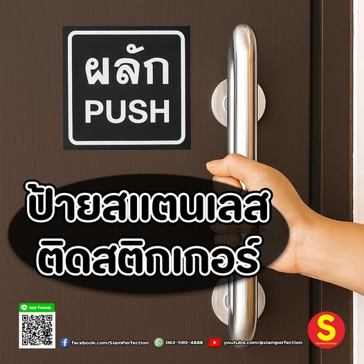 ป้ายผลัก สแตนเลส