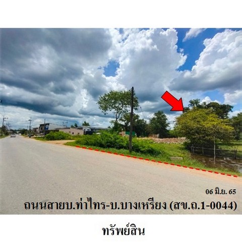   รหัสทรัพย์ (Code ID)  : PMS-4T0413  ราคา   20,104,500    บาท  ▸ เนื้อที่  4 ไร่ 1 งาน 60.0 ตร.ว     บ้านหันไปทางทิศ ตะวันตก   พิกัดทรัพย์ : https://maps.app.goo.gl/To19YZkHfhwfePDD6  สถานที่ใกล้เคียง   ▸ใกล้โรงเรียนบ้านท่าไทร  ▸ใกล้วัดท่าแซะ   ▸ใกล้วิทยาลัยหาดใหญ่    สอบถามเพิ่มเติม / นัดชม โทร. 097-419-5982(พลอย) โทร. 096-932-4624(ออมสิน) Line : @panaya (มี@ด้านหน้า)  ปรึกษาสินเชื่อฟรี One Stop Service ดูแลตั้งแต่ต้นจนจบบริษัท ปณยาคิดดี จำกัด 