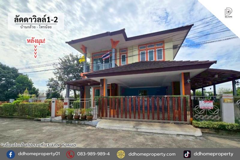 ขายหมู่บ้านลัดดาวิลล์1-2 บ้านกล้วยไทรน้อย หลังมุม (DD002283)พื้นที่ 102.7 ตร.ว.ฟังก์ชั่น : 4 นอน 3 น้ำ 2 ที่จอดรถทิศ : ตะวันออกเฉียงเหนือแถม : แอร์ 4 เครื่อง, อ่างจากุชชี่, ปั๊มน้ำ, แท็งค์น้ำจุดเด่นทำเลนี้- โครงการตั้งอยู่บนถนนบ้านกล้วย-ไทรน้อย- ใกล้ห้างสรรพสินค้าเซ็นทรัลเวสต์เกต, อิเกีย บางใหญ่, บิ๊กซี บางใหญ่, ตลาดบางใหญ่- ใกล้โรงเรียนบางบัวทอง, ใกล้โรงเรียนวัดลาดปลาดุก, ใกล้