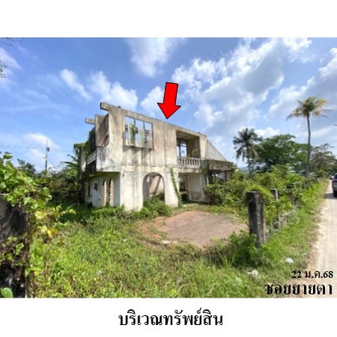  รหัสทรัพย์ (Code ID)  : PMS-8Z4544  ราคา    3,312,000   บาท  ▸ เนื้อที่  2 งาน 71.6 ตร.ว.   ▸ 3 ห้องนอน 2 ห้องน้ำ    ▸ 1 ที่จอดรถ   บ้านหันไปทางทิศ ใต้   พิกัดทรัพย์ : https://maps.app.goo.gl/uht66mEGF9sbgoEM8  สถานที่ใกล้เคียง   ▸ใกล้โรงเรียนบ้านน้ำกระจาย  ▸ใกล้สำนักงานกองทุนสงเคราะห์การทำสวนยาง   สอบถามเพิ่มเติม / นัดชม โทร. 097-419-5982(พลอย) โทร. 096-932-4624(ออมสิน) Line : @panaya (มี@ด้านหน้า)  ปรึกษาสินเชื่อฟรี One Stop Service ดูแลตั้งแต่ต้นจนจบบริษัท ปณยาคิดดี �