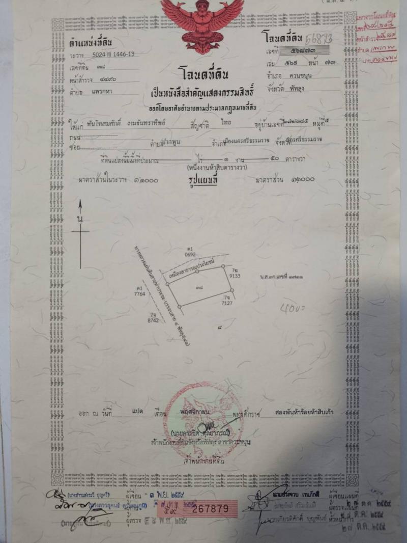 ขายที่ดินเปล่า ทำเลทอง ใกล้แหล่งชุมชน  อำเภอควนขนุน จังหวัดพัทลุงที่ตั้ง :  ตำบลแพรกหา อำเภอควนขนุน จังหวัดพัทลุง 93110พิกัด : https://maps.app.goo.gl/xCX33Sh8V9EpbUrx5ขนาดเนื้อที่ : 150 ตารางวารายละเอียดที่ดิน ทำเลดี สภาพแวดล้อมดี น้ำไฟเข้าถึงเดินทางสะดวก ใกล้แหล่งชุมชนและสถานที่สำคัญเหมาะสำหรับสร้างบ้านพักอาศัย / อาคารพาณิชย์ / เก็งกำไรสถานที่ใกล้เคียง-PTT Station ปตท.พนมวังก์-วัดปรางหมู่ใน-