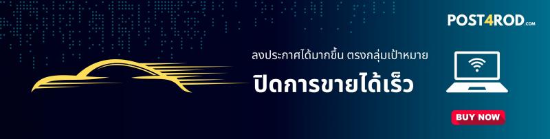 รับจ้างโพสต์ รถบ้าน รถเจ้าของขายเอง โพสต์ลง 30 หรือ 50 เว็บไซต์รถยนต์ชั้นนำโดยเฉพาะ