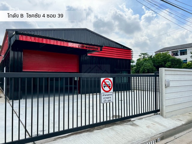 ให้เช่าโกดังพร้อมออฟฟิศ 98 ตรว. 180 ตรม. ย่านลาดพร้าว โชคชัย 4 ซอย 39 เดินทางสะดวก พร้อมเข้าอยู่