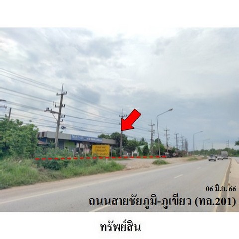   รหัสทรัพย์ (Code ID)  : PMS-3A2032  ราคา   25,398,000    บาท  ▸ เนื้อที่  39 ไร่ 2 งาน 77.0 ตร.ว.   ▸ 4 ห้องนอน 4 ห้องน้ำ    ▸ 10 ที่จอดรถ   บ้านหันไปทางทิศ ตะวันออก   พิกัดทรัพย์ : https://maps.app.goo.gl/1mnZTs15ZJr2a4nN8  สถานที่ใกล้เคียง   ▸ใกล้สถานีขนส่งผู้โดยสารอำเภอแก้งคร้อ  ▸ใกล้โรงเรียนชุมชนบ้านแก้งคร้อหนองไผ่,  ▸ใกล้ที่ว่าการอำเภอแก้งคร้อ    ▸ใกล้โรงพยาบาลแก้งคร้อ   สอบถามเพิ่มเติม / นัดชม โทร. 097-419-5982(พลอย) โทร. 096-932-4624(ออมสิน) Line : @p