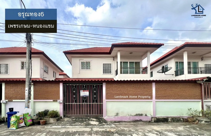 LM25-0175 อรุณทอง6 เพชรเกษม หนองแขมเชื่อมต่อถนนเพชรเกษม, ถนนกาญจนาภิเษก ใกล้ห้างเดอะมอลบางแคโครงการ :  #อรุณทอง6ทำเล : #เพชรเกษม #หนองแขมพื้นที่ :  38.2 ตร.วเพียv : 3,650,000 บาทฟังก์ชั่น : 4 นอน 2 น้ำ 1 ครัว 1 จอดสถานที่ใกล้เคียง- โครงการตั้งอยู่บนถนนสายหลัก ถนนเพชรเกษม ถนนซอยเพชรเกษม69 - ใกล้ห้างสรรพสินค้า บิ๊กซีเพชรเกษม, เดอะมอลบางแค, - ใกล้โรงพยาบาลวิชัยเวช, โรงพยาบาลบุญญาเวช, โรงพยา�